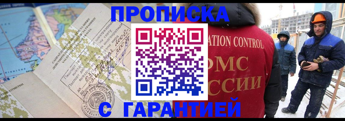 прописка в Узловой