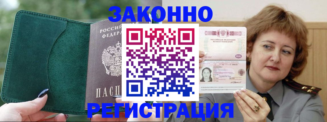 временная регистрация гарантия в Узловой